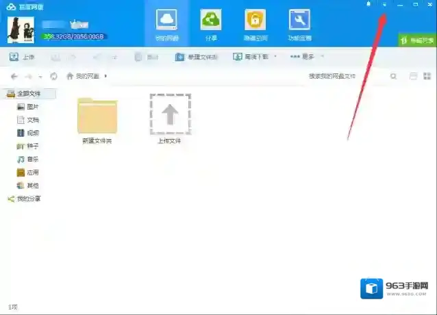 《百度网盘》切换登录账号的方法介绍