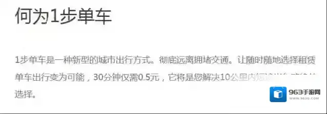 《1步单车》收费标准介绍
