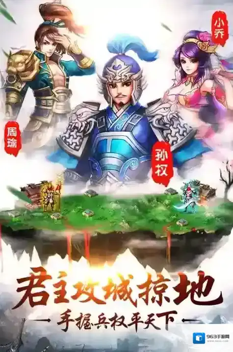 幻想武将