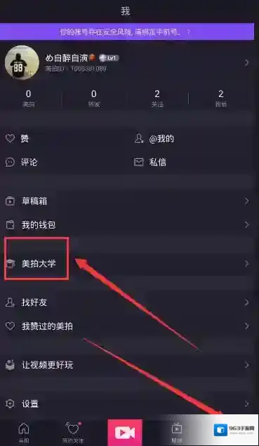 《美拍》申请成为达人的方法介绍