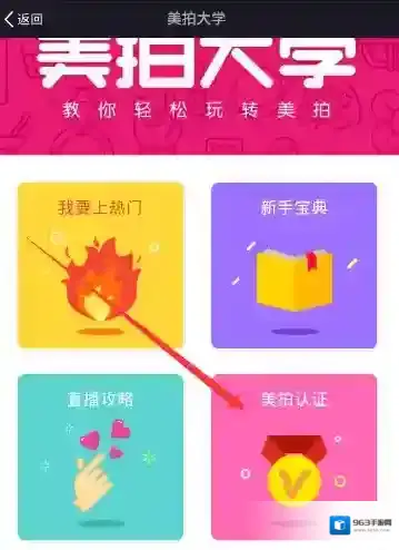 美拍达人