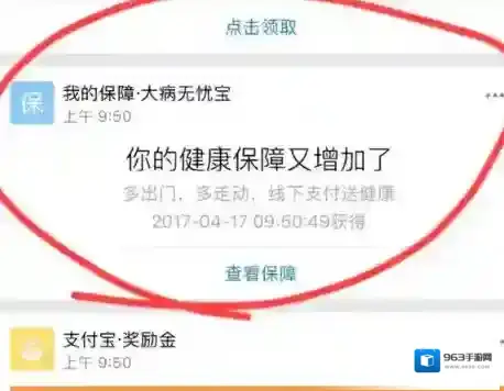 《支付宝》健康豆功能使用说明介绍