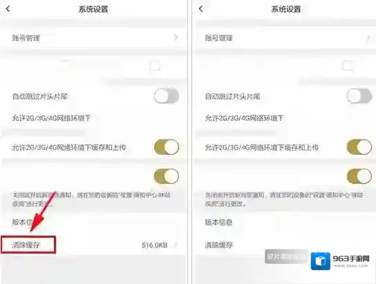 咪咕直播翻开