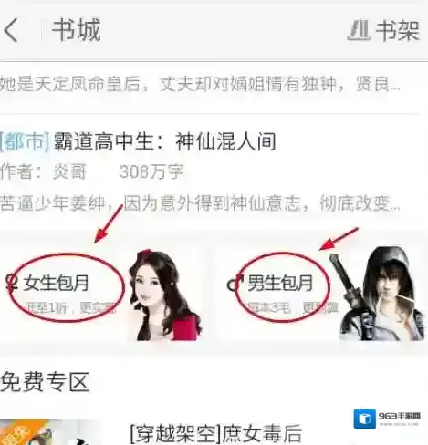 《2345阅读王》包月规则说明介绍