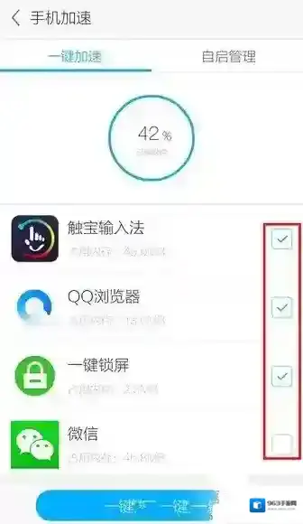 应用宝手机内存清理