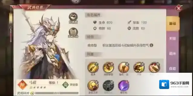 三国志幻想大陆马超厉害吗