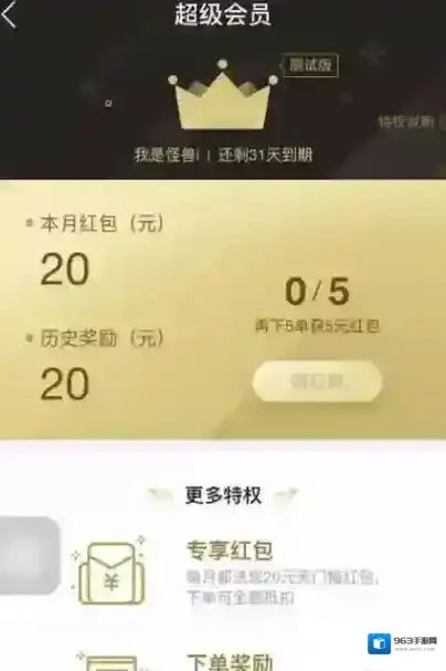 《饿了么》超级会员实用性评测分析说明
