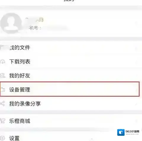 《乐橙监控》设备删除功能使用说明