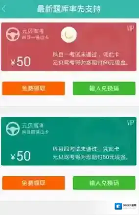元贝驾考错题