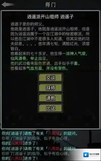 放置江湖属性