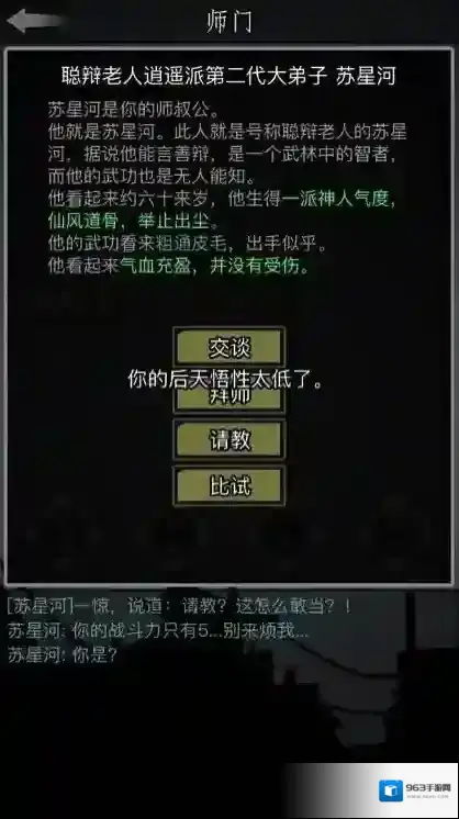 放置江湖角色