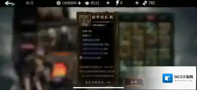 影之刃3装备