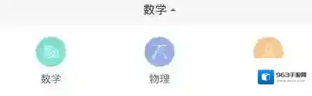作业帮界面