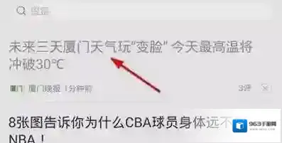 天天快报信息