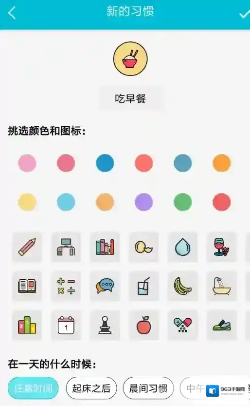 小日常列表