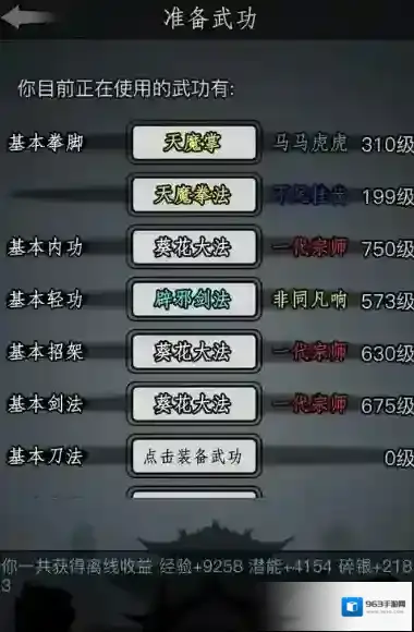 放置江湖加点