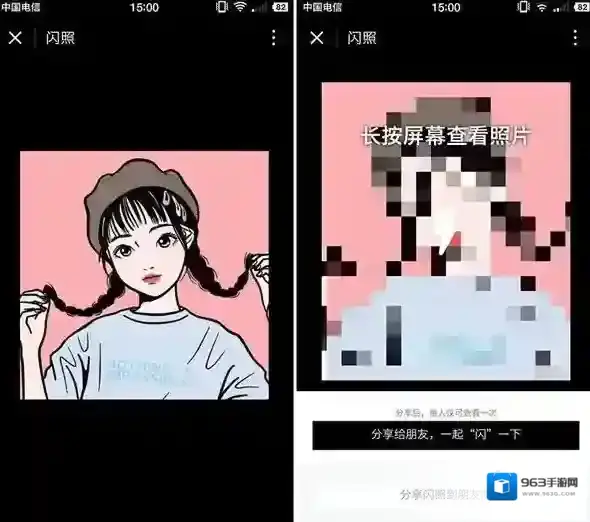 微信微信闪照