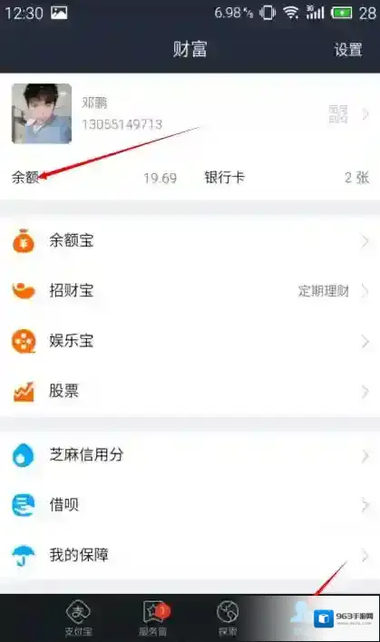 《支付宝》话费卡充值方法介绍