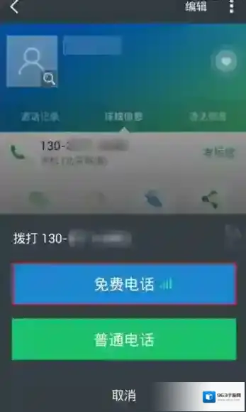 触宝电话点击