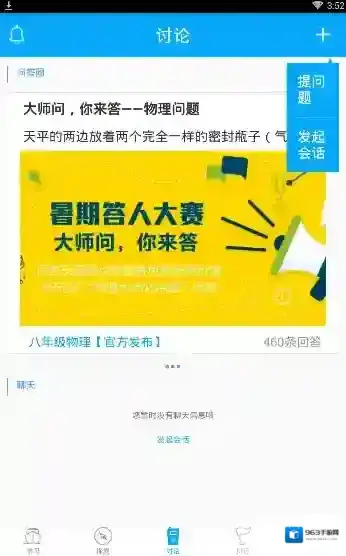 物理大师提问题