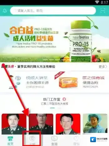 医之佳问吧