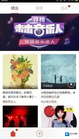 啪啪音乐圈录音