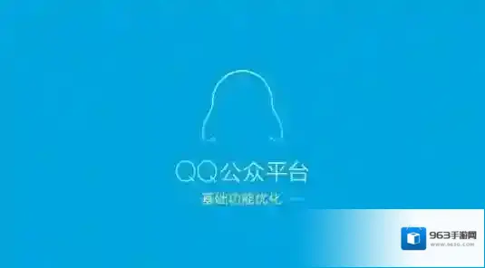 《QQ》申请公众号的方法介绍