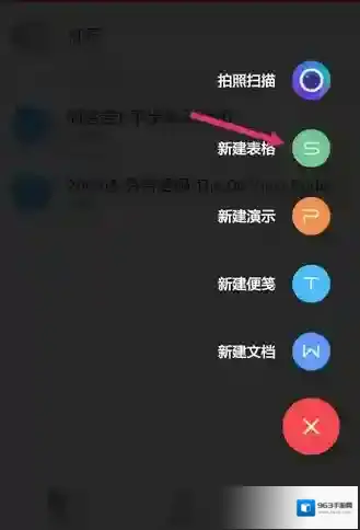 金山WPS办公软件表格