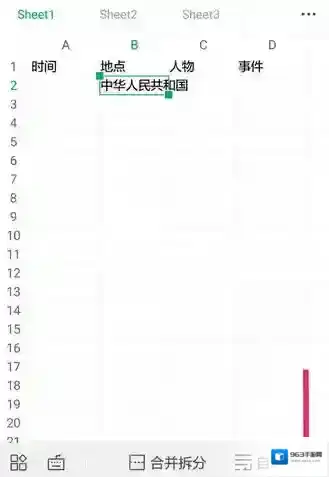 金山WPS办公软件操作