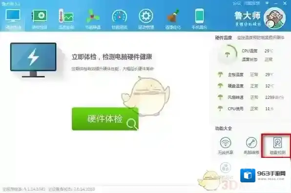 鲁大师硬盘坏道