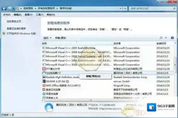 QQ浏览器卸载