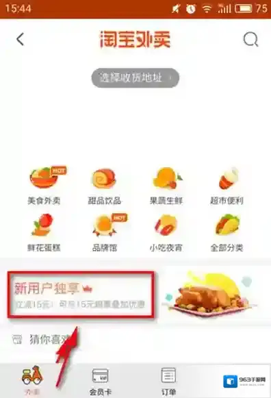 淘宝网外卖