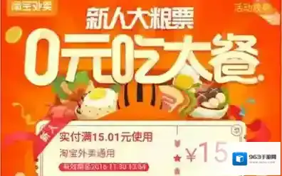淘宝网粮票