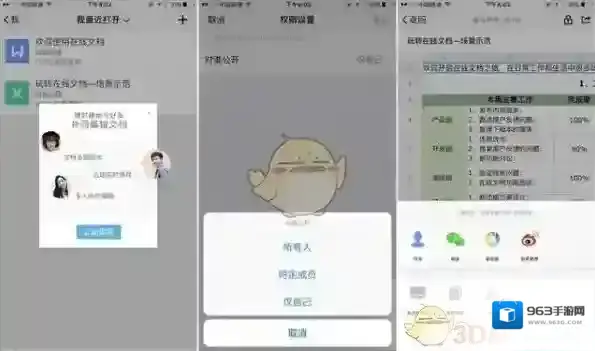 腾讯tim日程