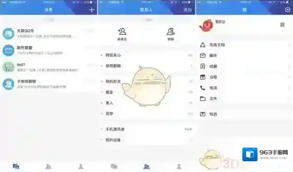腾讯tim功能
