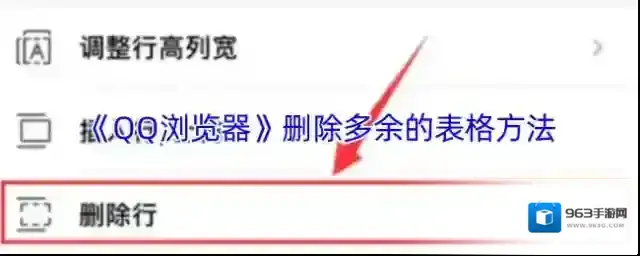QQ浏览器表格