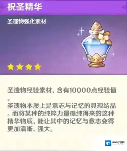 原神圣遗物经验瓶如何获取？原神圣遗物经验瓶获取方法