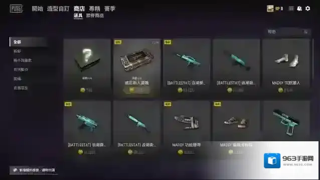绝地求生皮肤