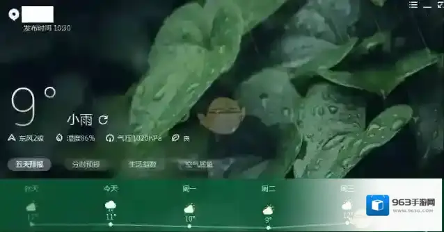 墨迹天气点击