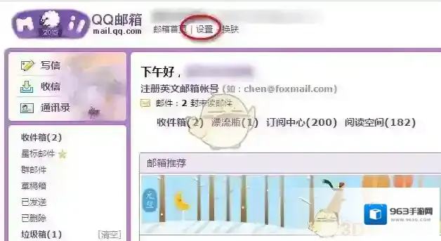 《QQ邮箱》修改发件人账户昵称的方法介绍