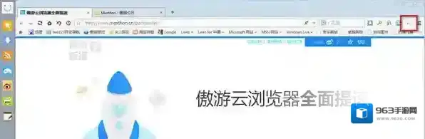 《傲游云浏览器》截图方法介绍