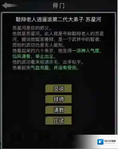 放置江湖玩家