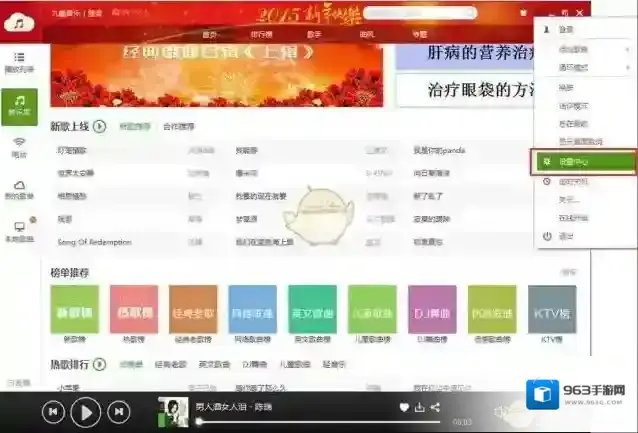 《九酷音乐盒》下载歌曲保存位置介绍