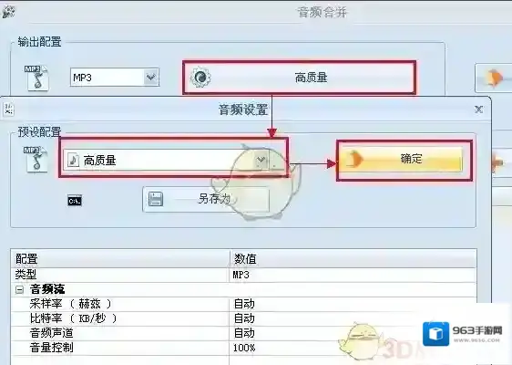 格式工厂音频文件