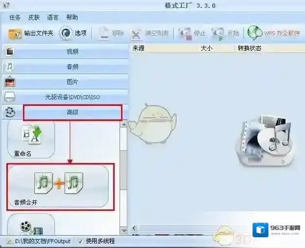 格式工厂音频合并