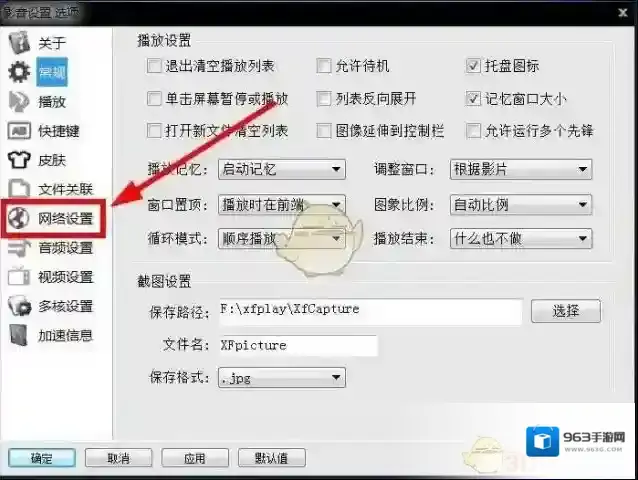 影音先锋路径