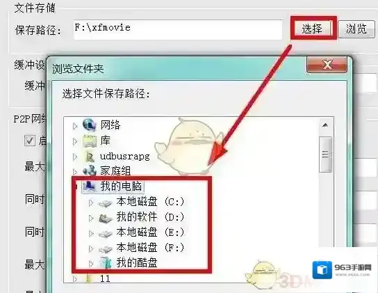 影音先锋储存