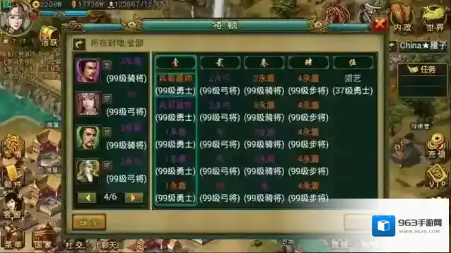 帝王三国兵员