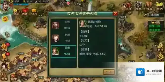 帝王三国玩家