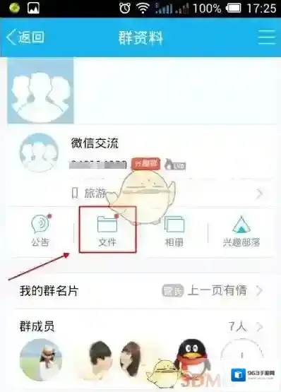 QQ群文件